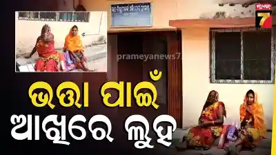 No Pension for 4 Months: Two Elderly Women Approach Sub-Collector in Anandapur