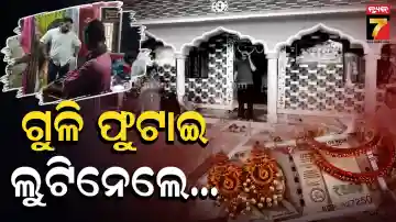 Bhadrak robbery case