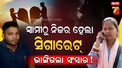 Couple ends two and a half years of love over cigarette