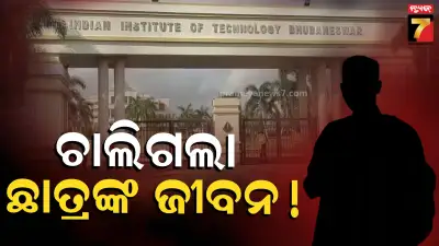 iit bhubaneswar
