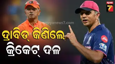 Rahul Dravid ETPL
