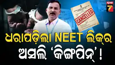 NEET UG 2026 paper leak kingpin