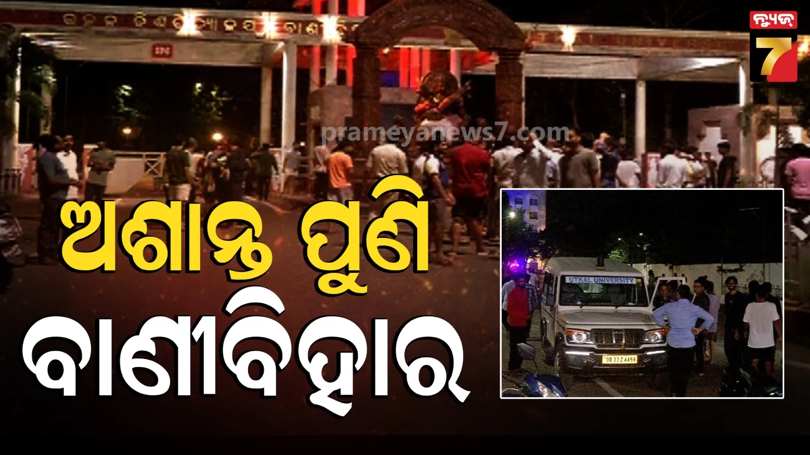 utkal university
