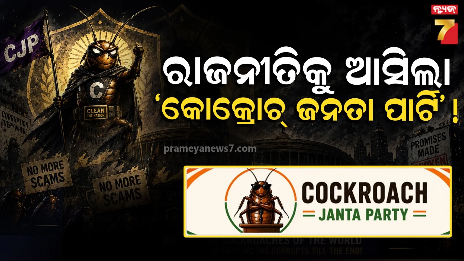 Cockroach Janta Party 