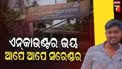 Berhampur News