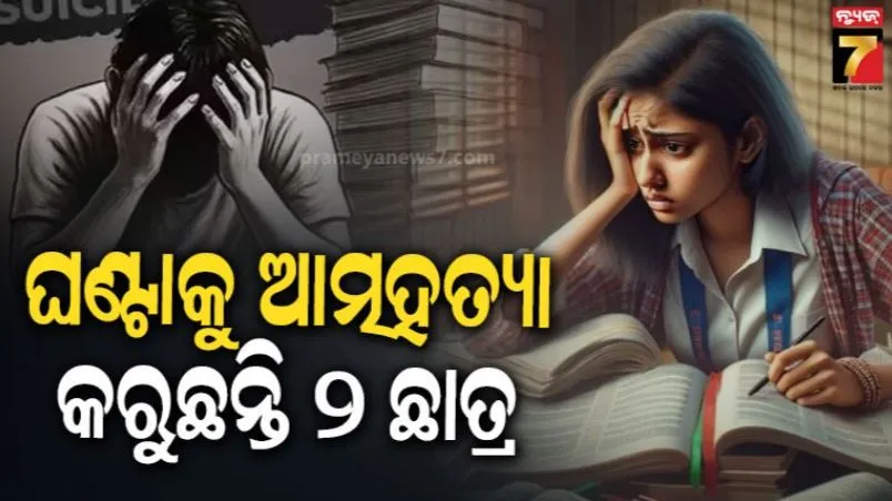 Student death India