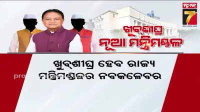 odisha cabinet reshuffle soon