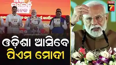 PM Modi to Visit Odisha for Govt's 2nd Anniversary Event
