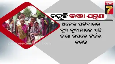 Odisha: Elderly Face Hardships As Old-Age Pension Delayed For 2 To 3 Months
