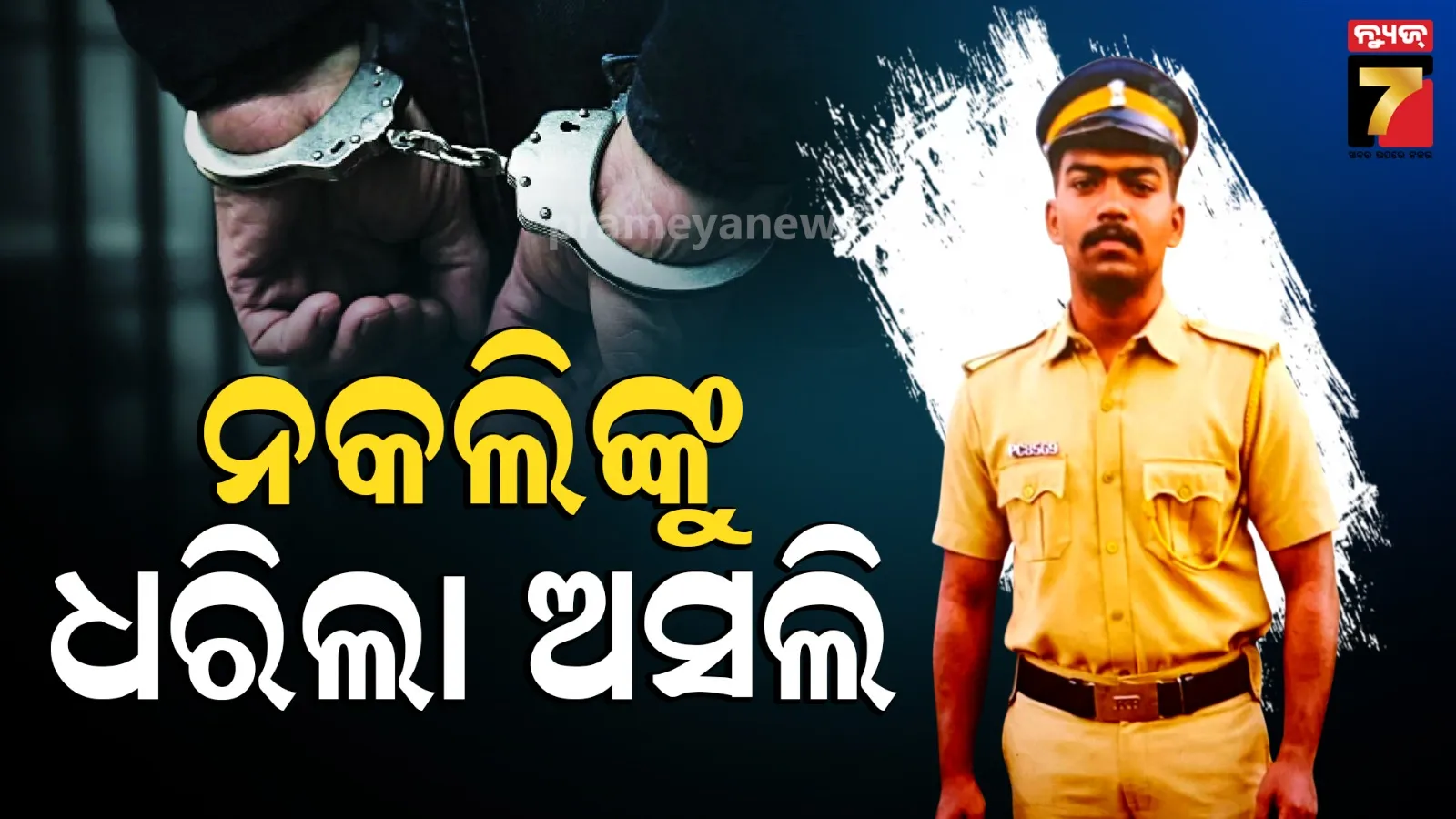 police