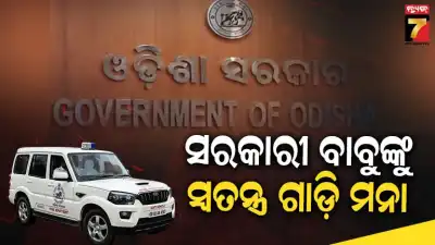 Odisha Government imposes restrictions on use of vehicles by government officials.