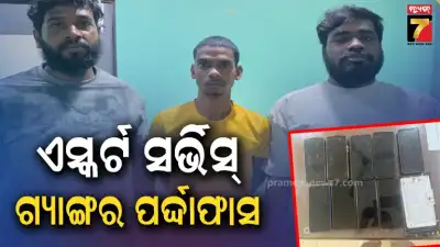 Escort service gang busted in Bhubaneswar. 