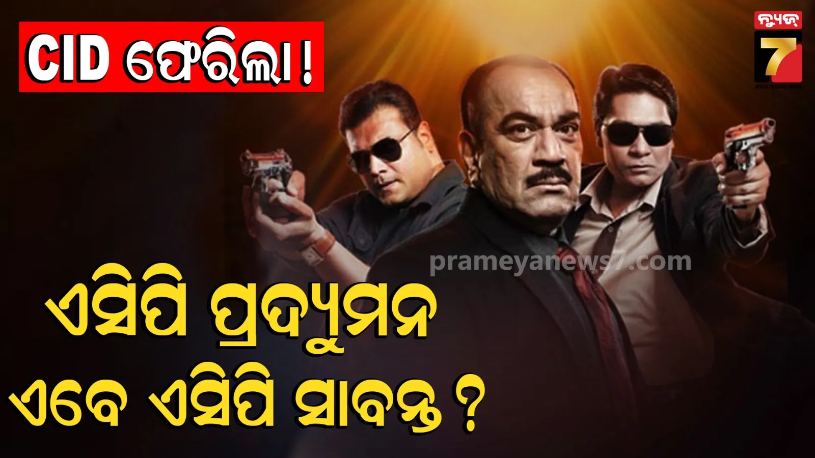 CID Stars Return