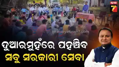 Janakalyan Shivir, Odisha
