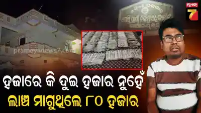 Livestock Inspector caught taking bribe.