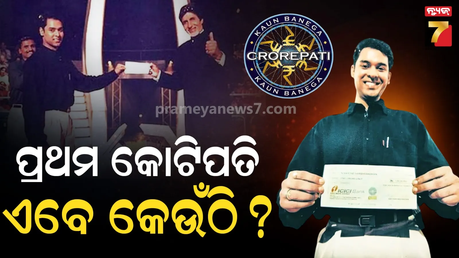 KBC’s First Crorepati Harshvardhan Nawathe
