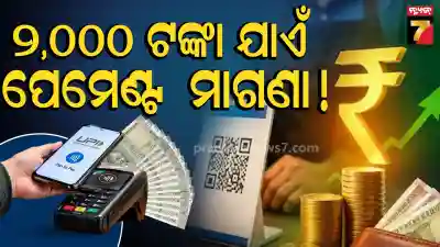 UPI payments