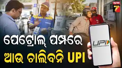 petrol pump UPI rules