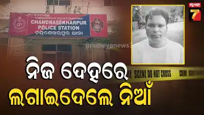 chandrasekharpur police station