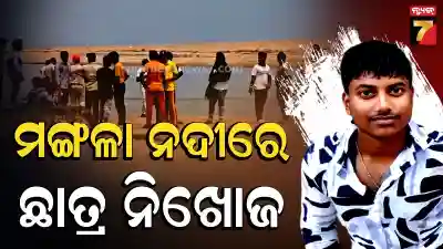 College Student Goes Missing While Bathing in Mangala River 