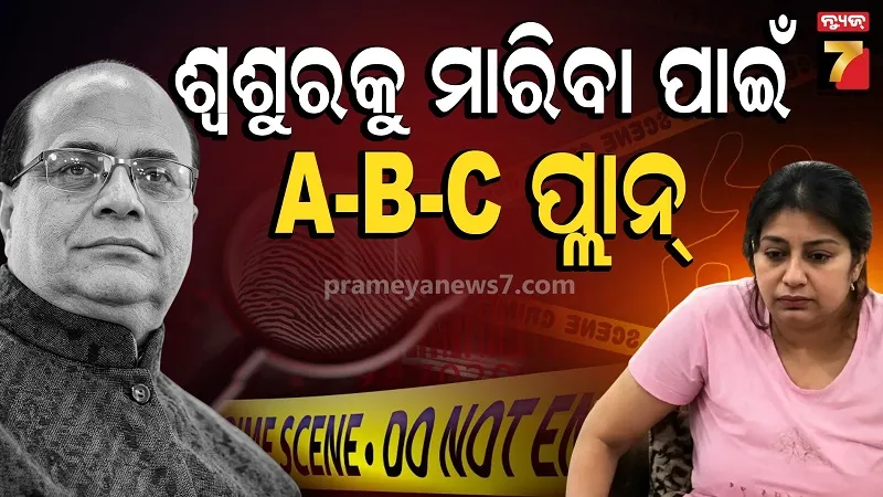 Daughter-in-Law Hatched 3 Plans to Kill Billionaire Father-in-Law