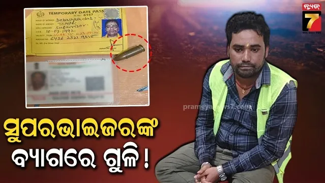 କଟକଣା ପରେ ବି ସାଙ୍ଗରେ ନେଇ ଯାଉଥିଲେ, ଯବାନଙ୍କ ହାବୁଡରେ ପଡିଗଲେ ସୁପରଭାଇଜର