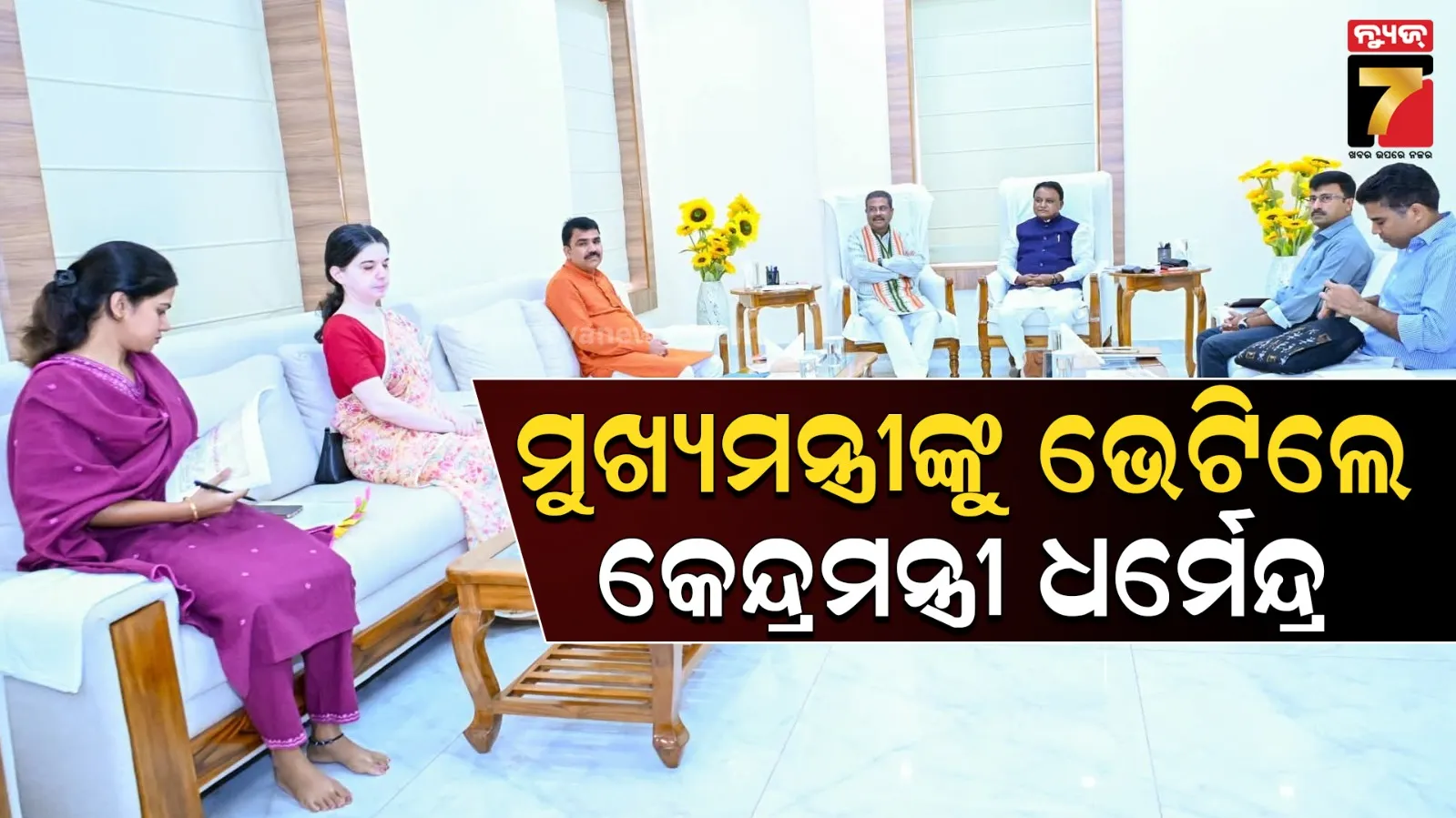 ମୁଖ୍ୟମନ୍ତ୍ରୀଙ୍କୁ ଭେଟିଲେ କେନ୍ଦ୍ରମନ୍ତ୍ରୀ, ବିଭିନ୍ନ ପ୍ରସଙ୍ଗ ନେଇ କଲେ ଆଲୋଚନା