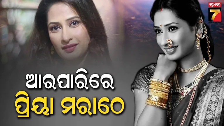 ୩୮ ବର୍ଷରେ ଦୁନିଆକୁ ଅଲବିଦା କହିଲେ 'ପବିତ୍ର ରିସ୍ତା'ର ପ୍ରିୟା, କର୍କଟ ରୋଗରେ ଥିଲେ ପୀଡିତ