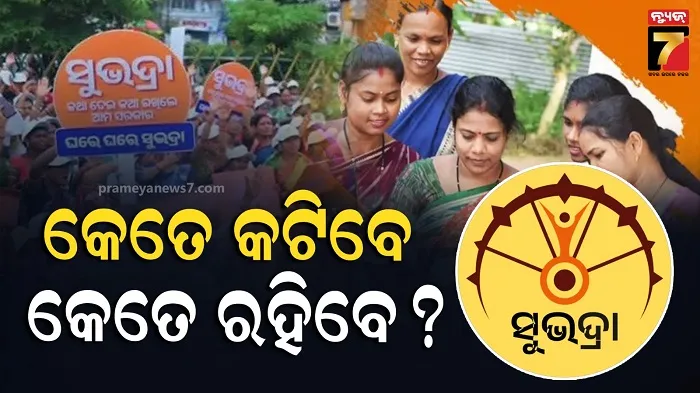 Subhadra scheme 