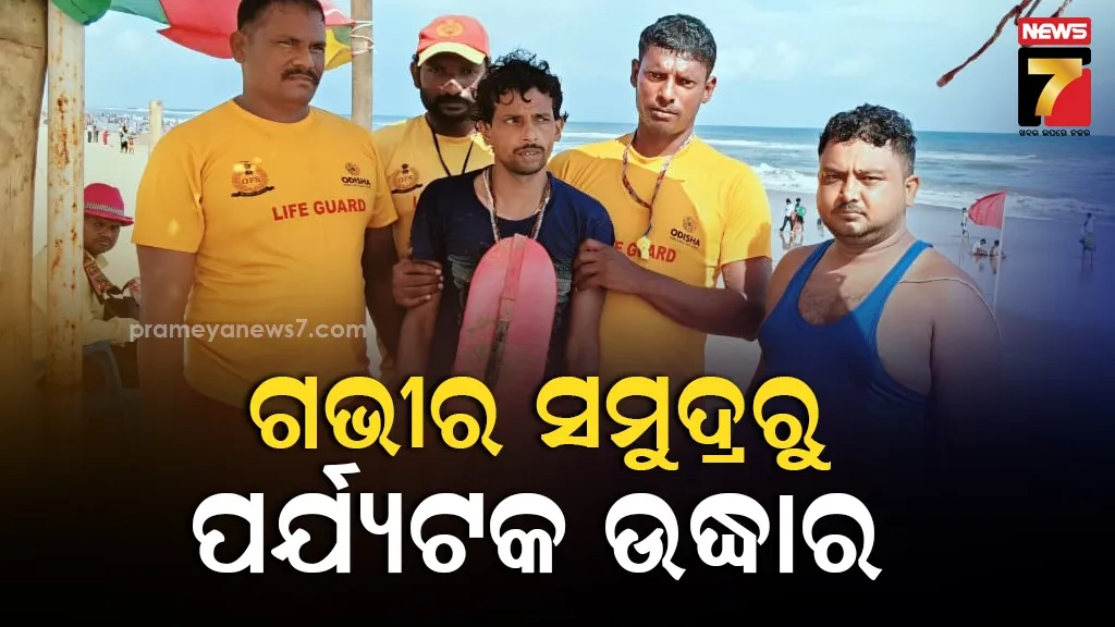 Puri News
