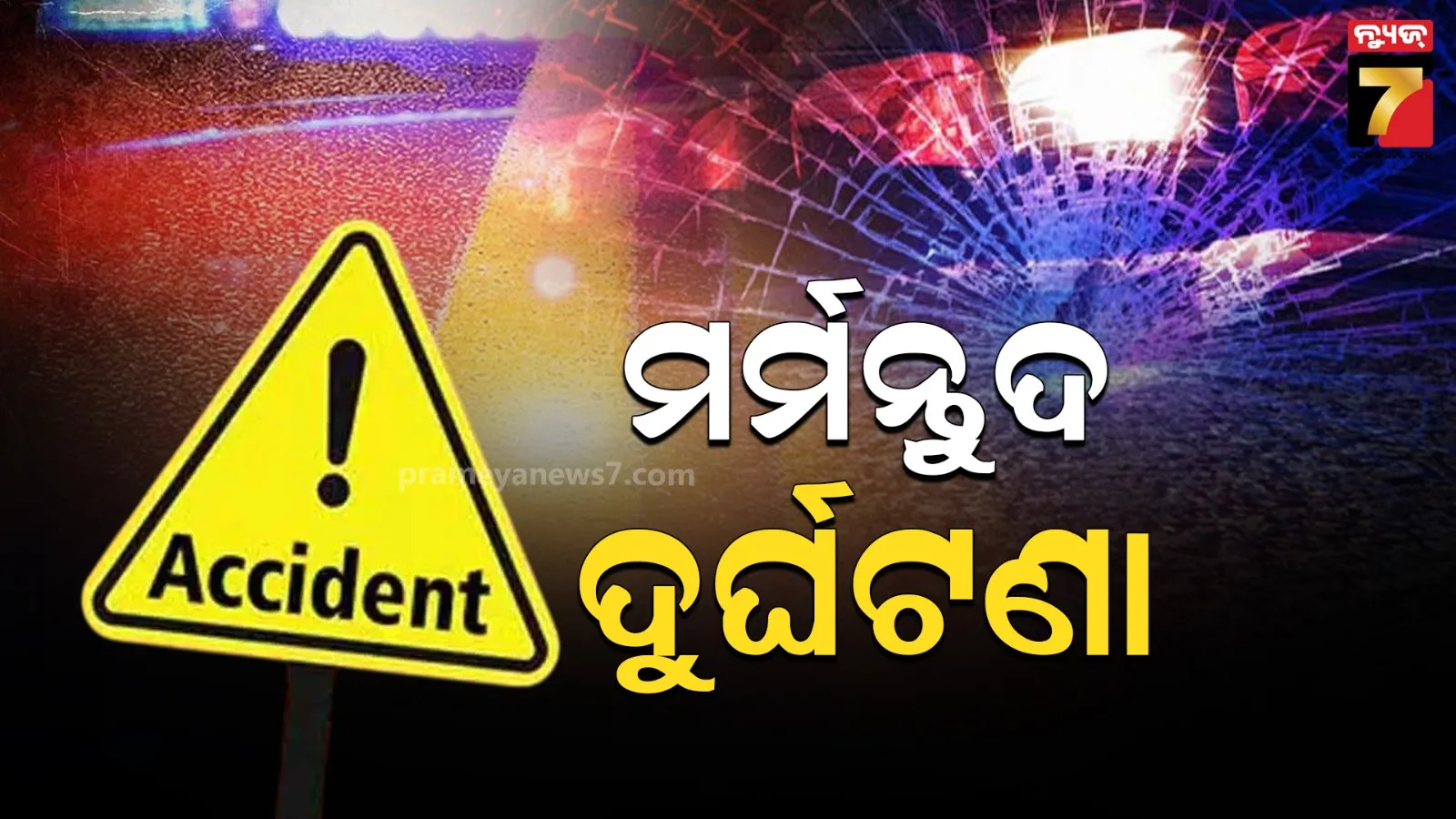 accident