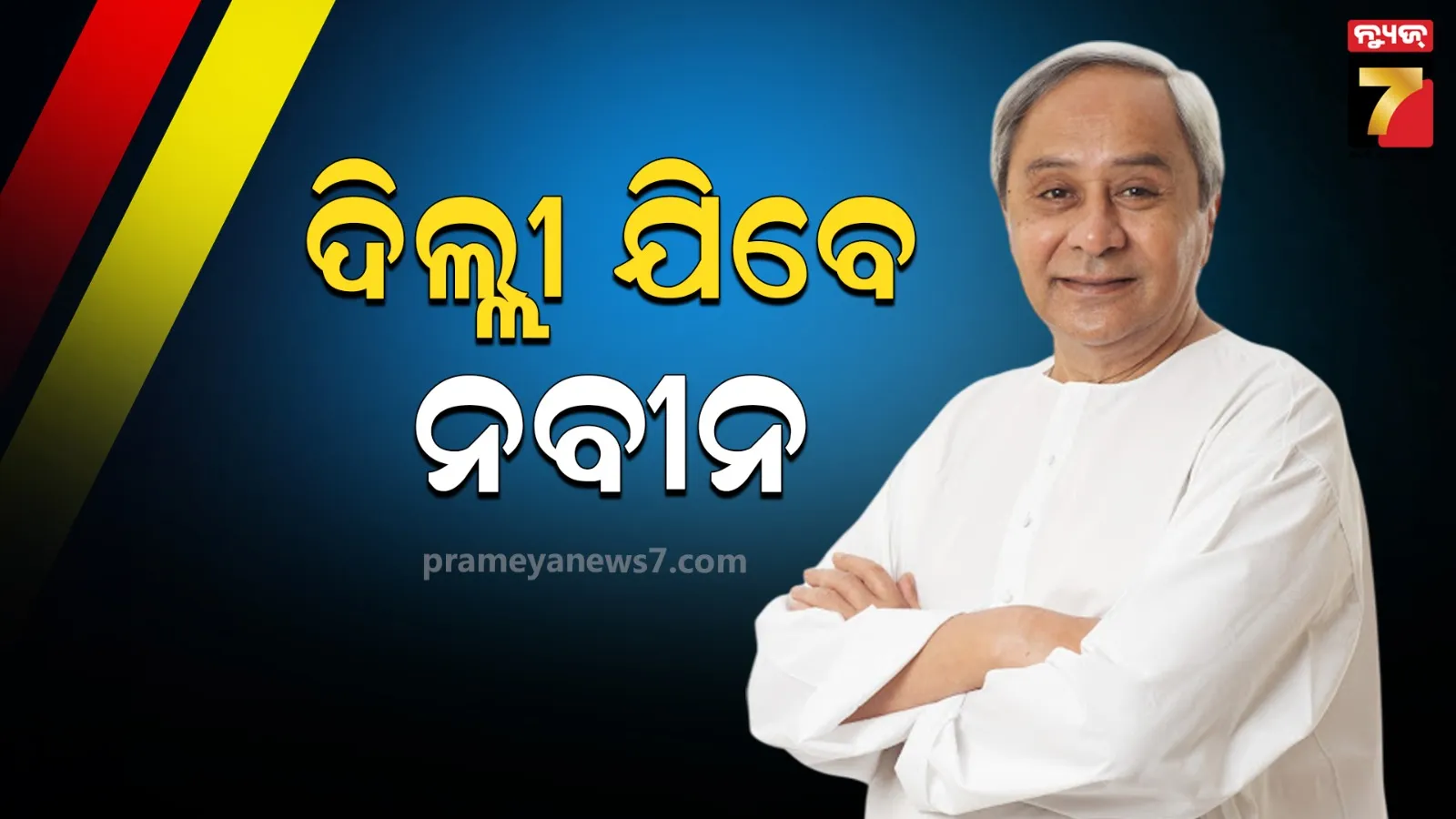 naveen Pattanaik