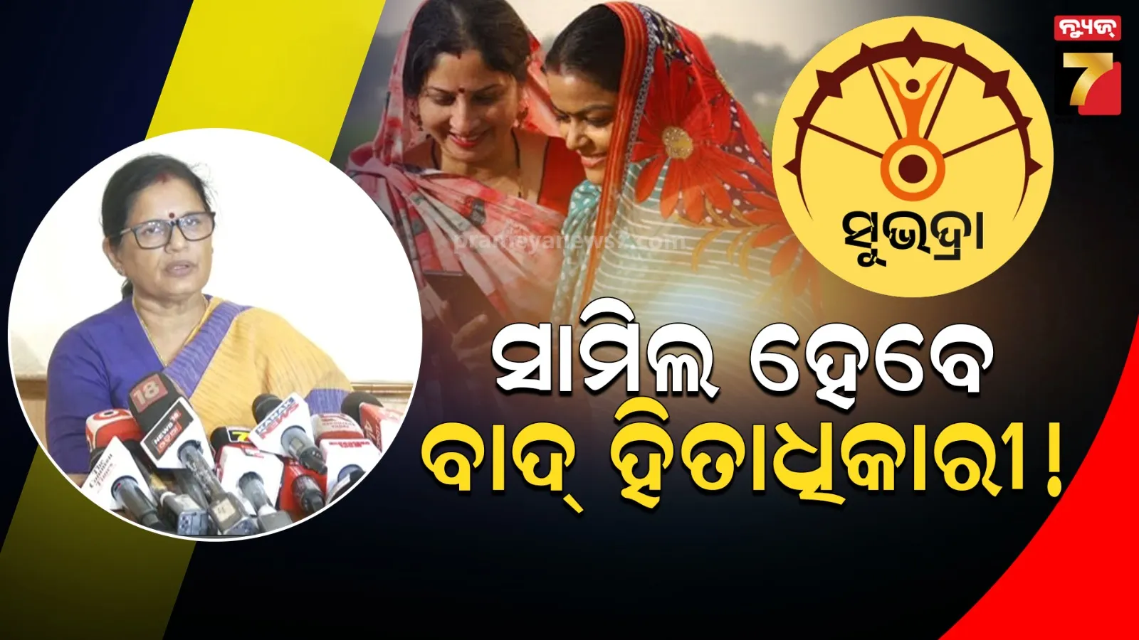 Subhadra Yojana