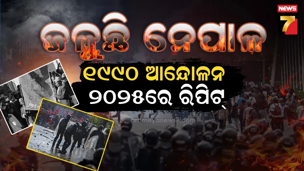jana andolan 