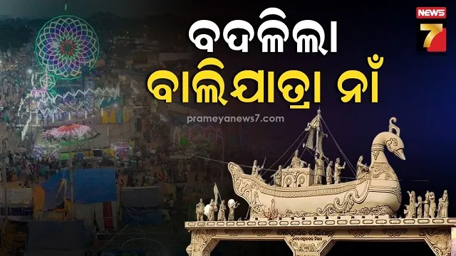 baliyatra