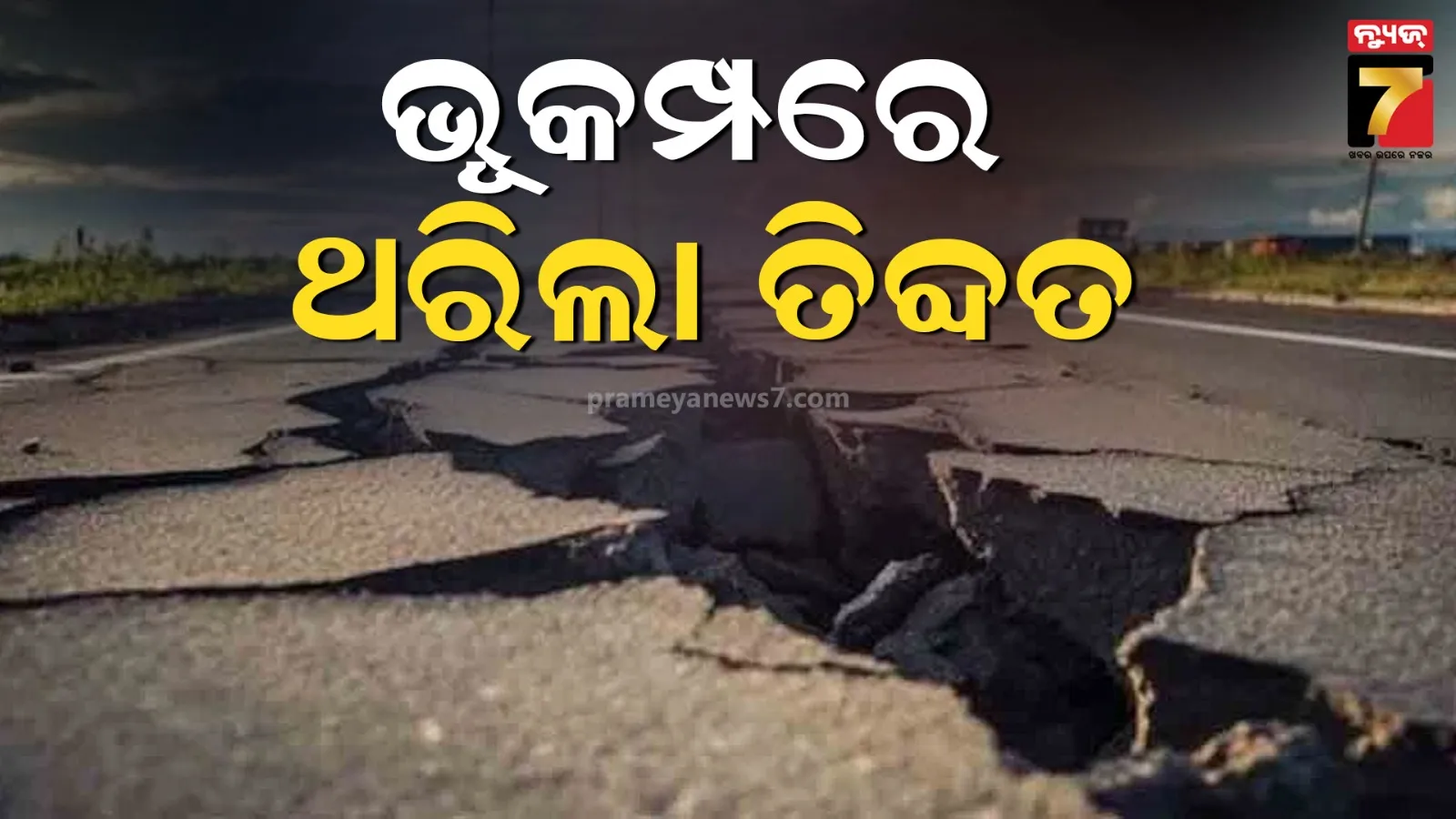 Earthquake