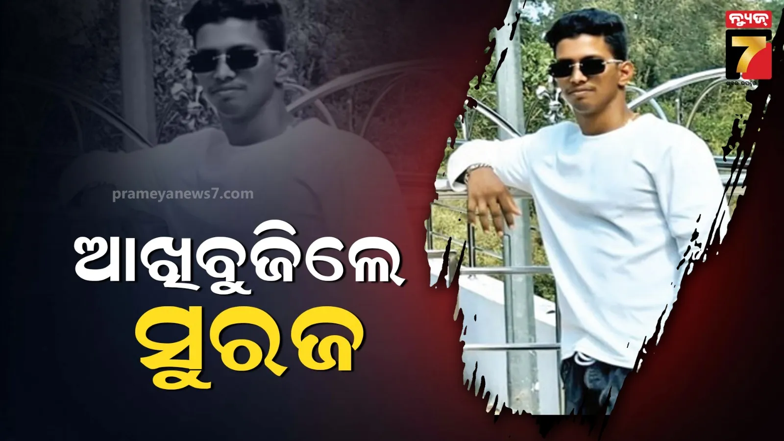 suraj