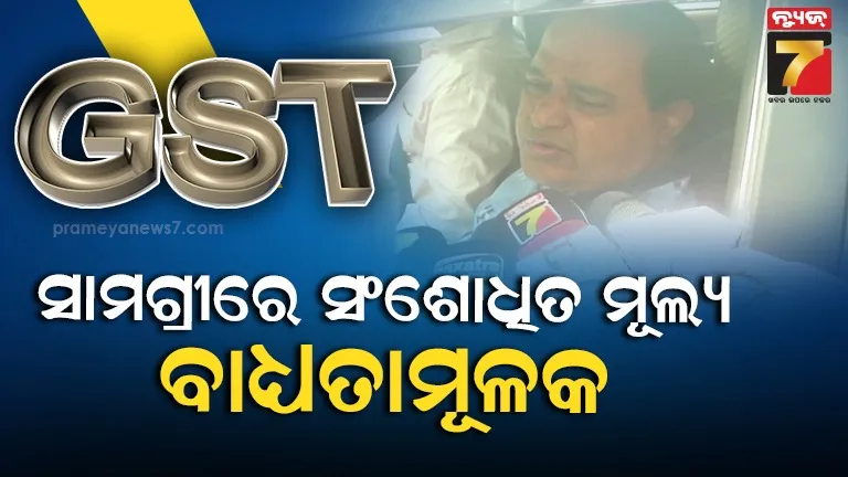 GST