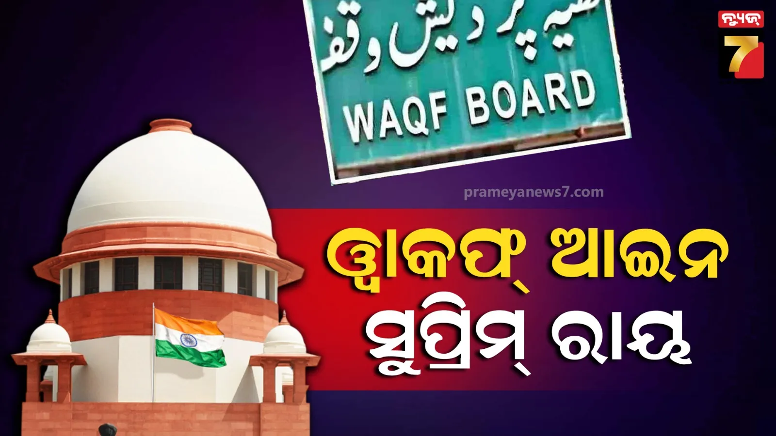 Waqf Act 