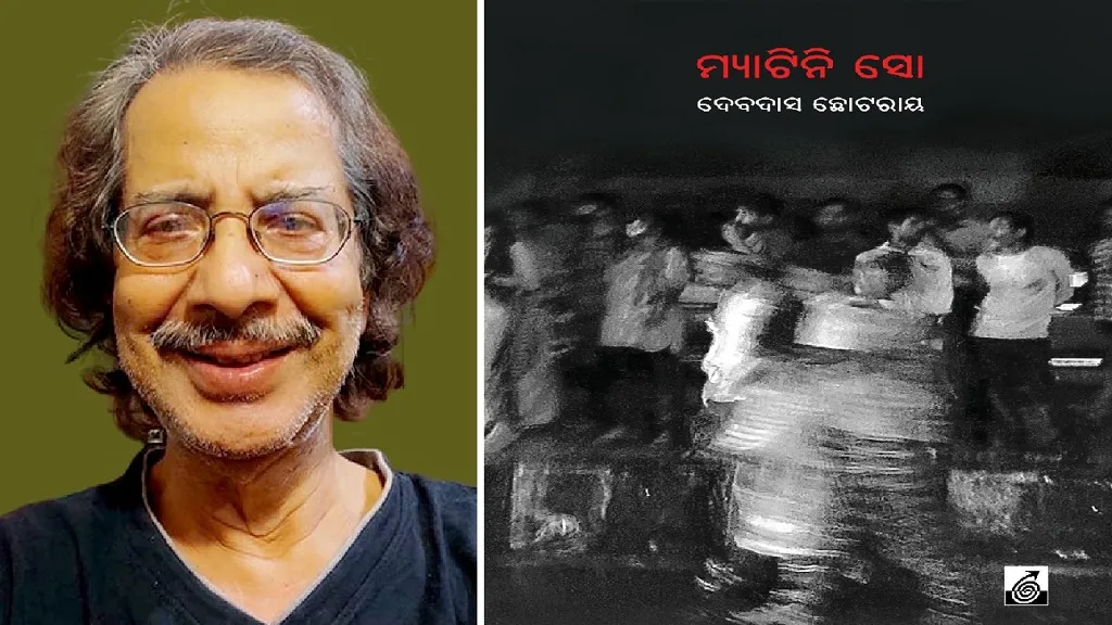 Devdas Chhotray Sarala Puraskar