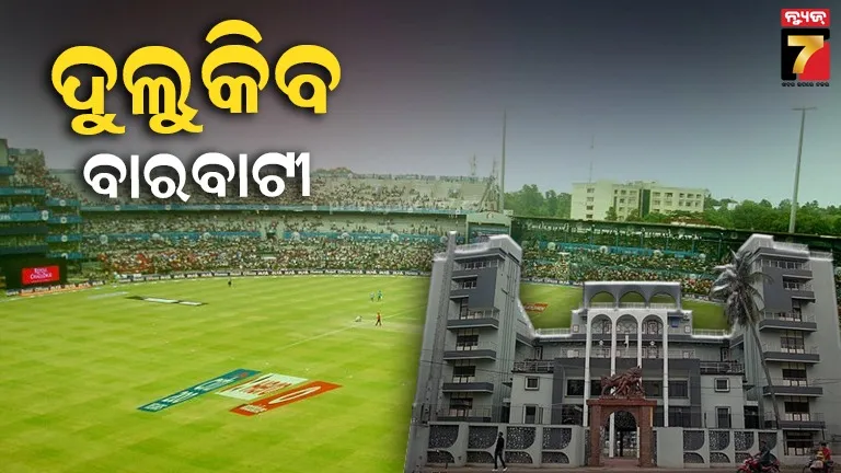 ଫଟାଫଟ୍ କ୍ରିକେଟ୍‌ରେ କମ୍ପିବ ବାରବାଟୀ, ବୁଧବାରଠୁ ଖେଳାଯିବ ଓଡିଶା ପ୍ରୋ ଟି-20 ଲିଗ୍