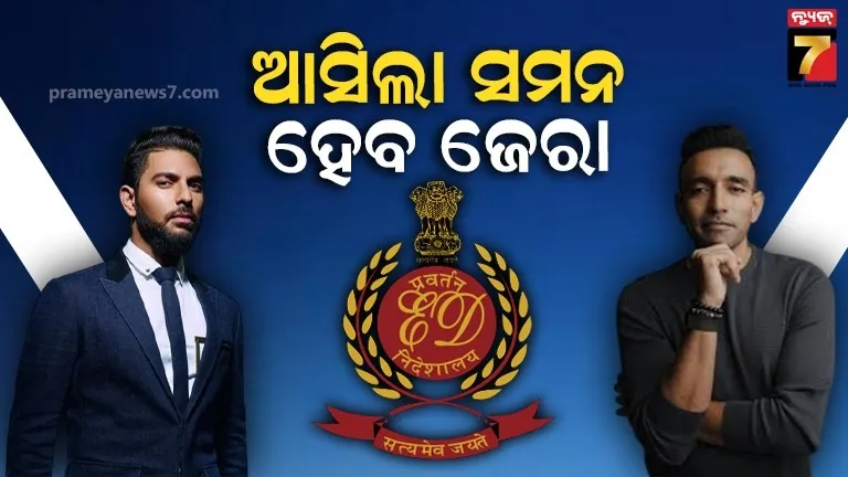ଯୁବରାଜ ସିଂହ, ରବିନ ଉଥାପ୍ପାଙ୍କ ବଢିଲା ଅଡୁଆ, ଜେରା ପାଇଁ ନୋଟିସ ପଠାଇଲା ଇଡି