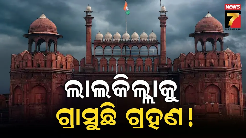କଳା ହୋଇଯାଉଛି ଲାଲକିଲ୍ଲାର କାନ୍ଥ, ଷ୍ଟଡି ରିପୋର୍ଟରୁ ଚାଞ୍ଚଲ୍ୟକର ଖୁଲାସା