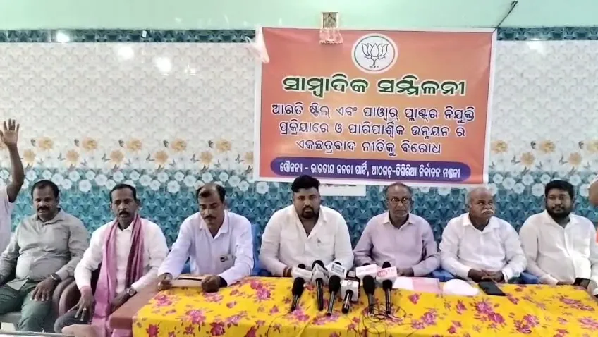  ଆରତି ଷ୍ଟିଲ ଆଣ୍ଡ ପାଓ୍ୱାର କମ୍ପାନୀ ବିରୋଧରେ ବିଜେପିର ଆନ୍ଦୋଳନ ଚେତାବନୀ