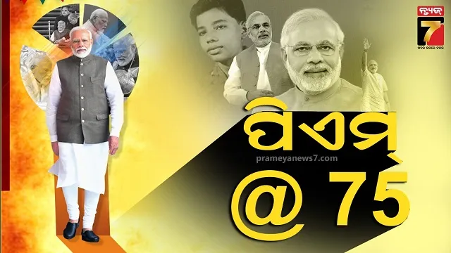 ୭୫ ବର୍ଷରେ ପାଦ ଥାପିଲେ ପିଏମ ମୋଦୀ, ଶୃଙ୍ଖଳିତ ଜୀବନଶୈଳୀଠୁ ସହ ଭାରି ଫିଟ୍‌ଫାଟ ନମୋ