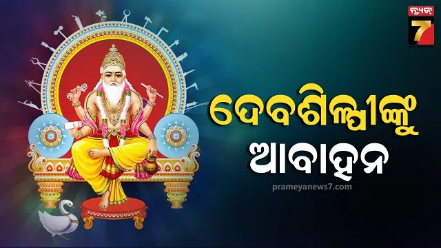 viswakarma puja