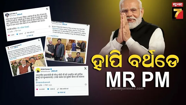 ପିଏମ୍ @ ୭୫: ଜନ୍ମଦିନର ଶୁଭେଚ୍ଛା ଜଣାଇଲେ ବିଶ୍ୱବ୍ୟାପୀ ନେତା