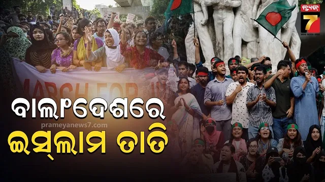 ଇସ୍‌ଲାମକୁ ନେଇ ହୁଲସ୍ତୁଲ ବାଂଲାଦେଶ, ୟୁନୁସ ସରକାରଙ୍କ ବିରୋଧରେ 'ବିଦ୍ରୋହ'