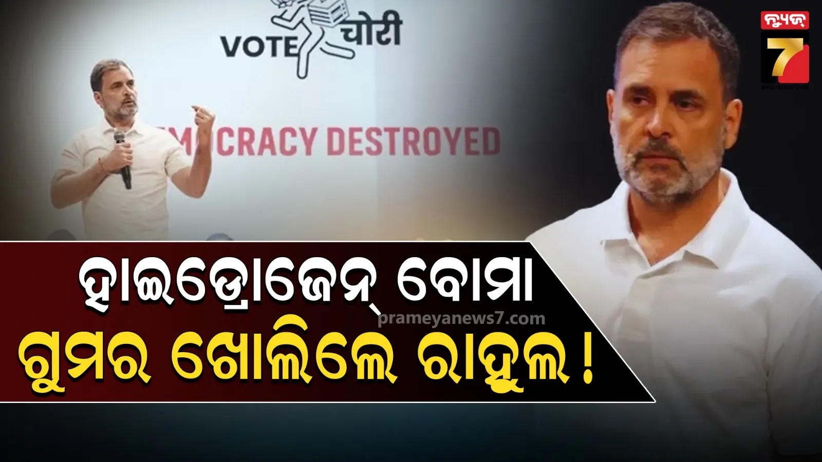 ‘କୌଣସି ଶକ୍ତି ସିଷ୍ଟମକୁ ହାଇଜାକ୍ କରି ଭୋଟ୍ ଡିଲିଟ୍ କରିଦେଇଛି…’: ରାହୁଲ ଗାନ୍ଧୀଙ୍କ ବଡ଼ ଅଭିଯୋଗ