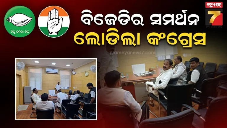 ଅନାସ୍ଥା ପାଇଁ ବିଜେଡିର ସମର୍ଥନ ମାଗିଲା କଂଗ୍ରେସ, ବିଧାୟକ ପ୍ରତାପ ଦେବଙ୍କୁ ଭେଟିଲେ କଂଗ୍ରେସ ବିଧାୟକ